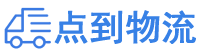 嘉兴物流专线,嘉兴物流公司